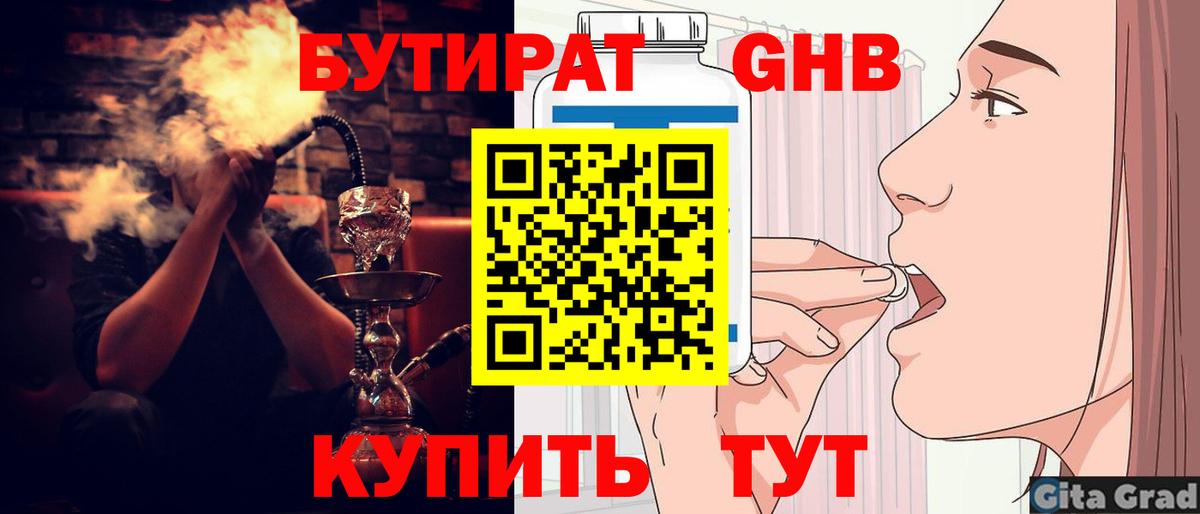 БУТИРАТ буратино Семилуки