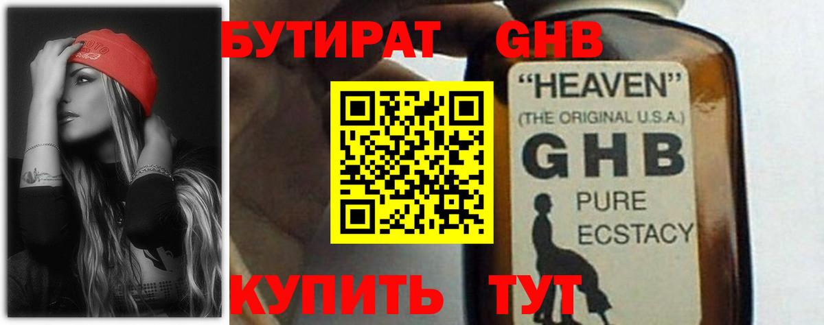 Бутират  Бутират оксибутират  Вход с VPN  Семилуки 