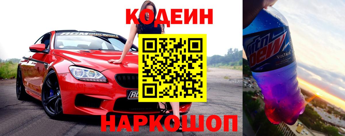 Codein Purple Drank  Вход с VPN  Семилуки  Codein Purple Drank 