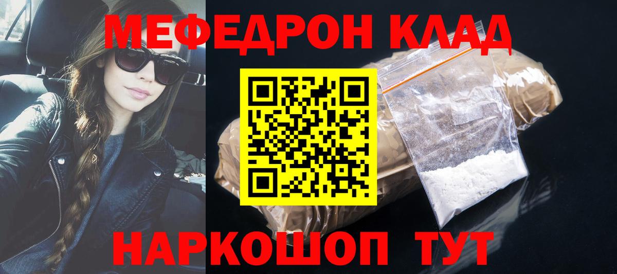 Мефедрон кристаллы Семилуки