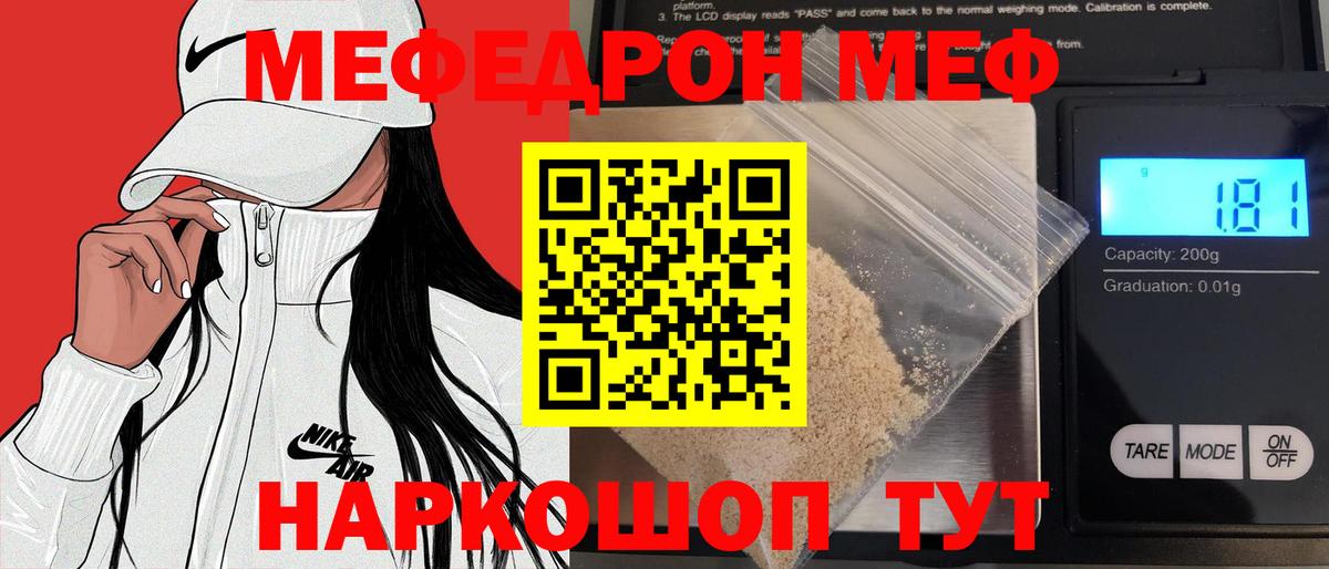 МЕФ 4 MMC  МЕФ кристаллы  Мефедрон  Вход с VPN  Семилуки 